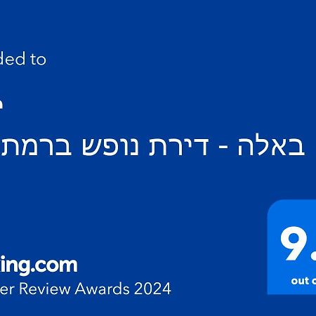 דירות ירוק באלה - דירת נופש ברמת ישי מראה חיצוני תמונה