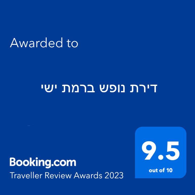 דירות ירוק באלה - דירת נופש ברמת ישי מראה חיצוני תמונה