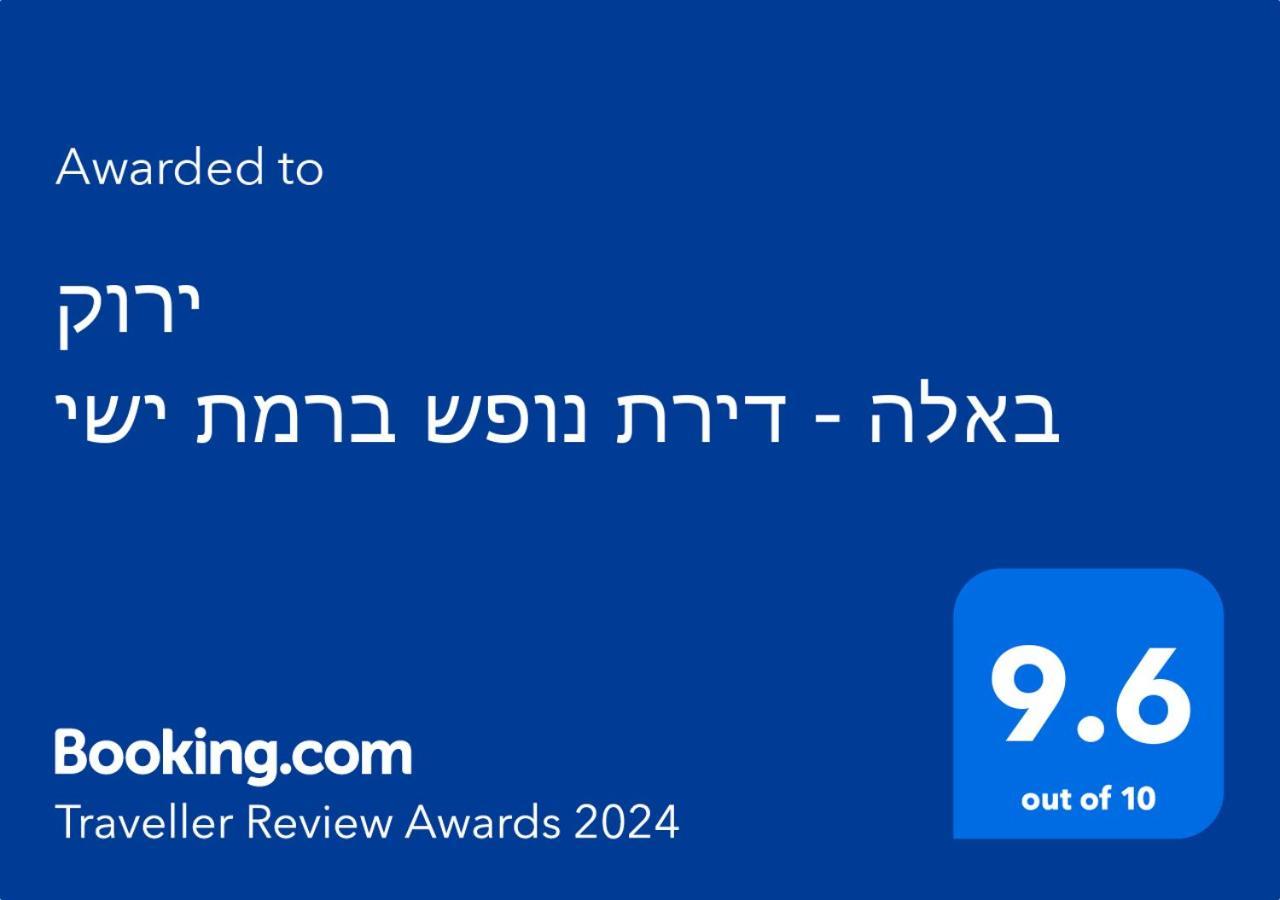 דירות ירוק באלה - דירת נופש ברמת ישי מראה חיצוני תמונה